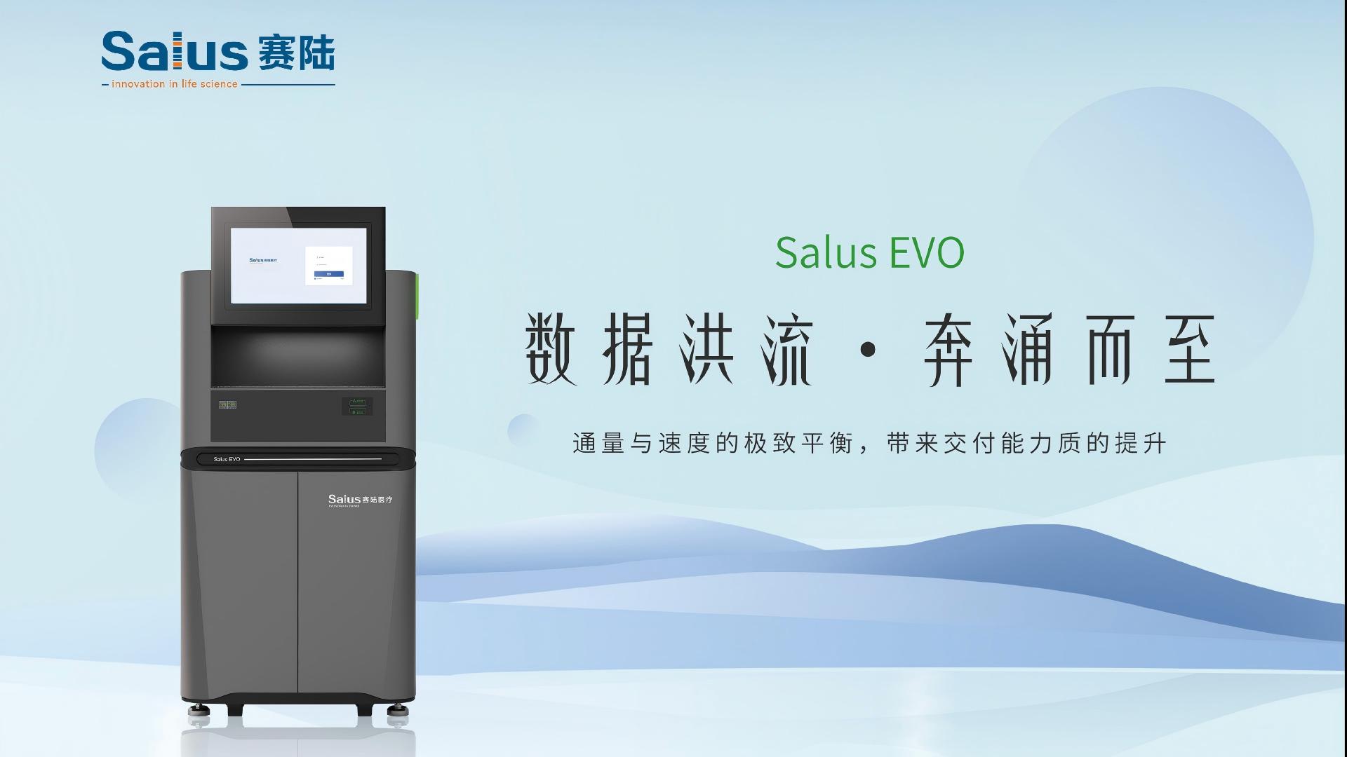Salus EVO封面.png